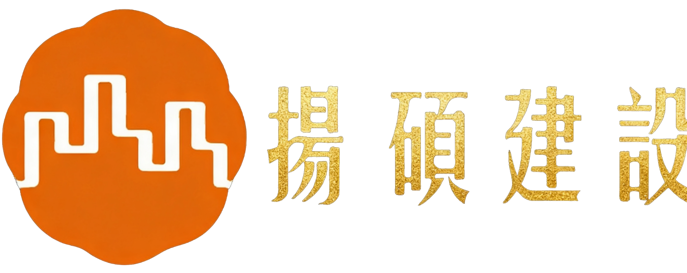 揚碩建設股份有限公司